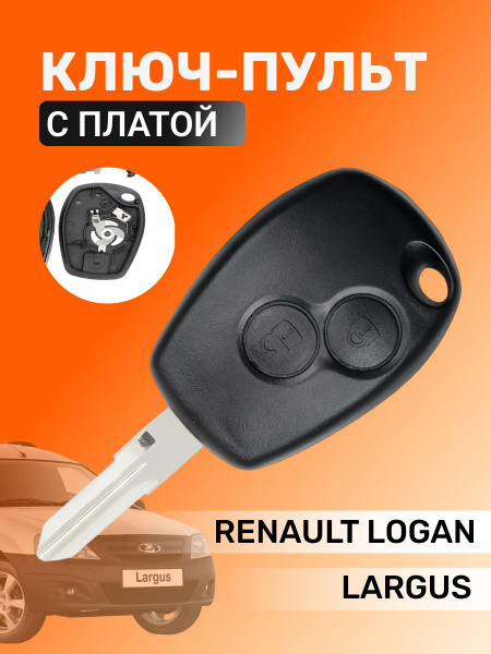 Выкидной ключ зажигания Калина Приора Веста Гранта Датсун - ЛОГО-Д арт ...