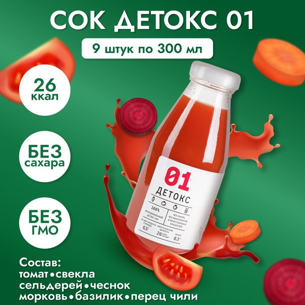Сок "Детокс №01" натуральный без сахара для похудения сладкий томат с ...