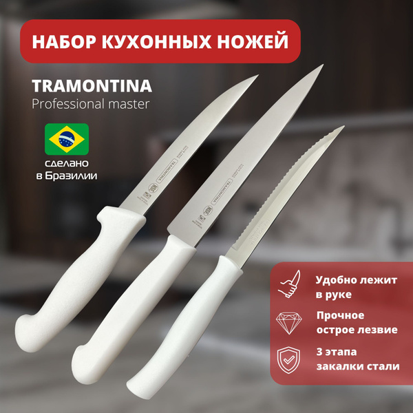 Купить Набор ножей кухонных Tramontina. Профессиональный кухонный нож ...