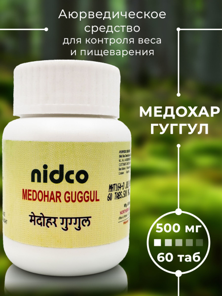 Nidco Ayurveda Медохар Гуггул, Medohar Guggul, 60 таб (500мг) - купить ...