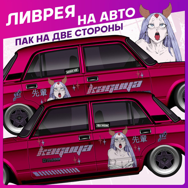 Наклейки на авто большие ливрея аниме Кагуя 175х98см - купить по ...