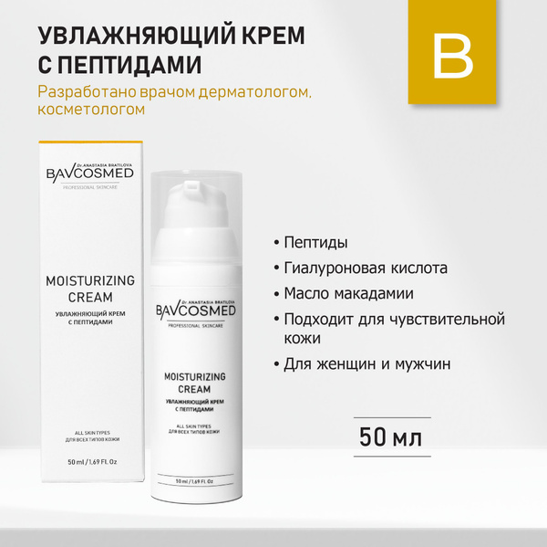 BAVCOSMED Увлажняющий крем для лица с пептидами для всех типов кожи 50 ...