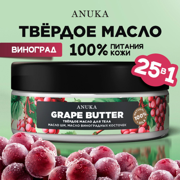 ANUKA Твердое масло для тела рук и ног / Крем-баттер увлажняющий ...