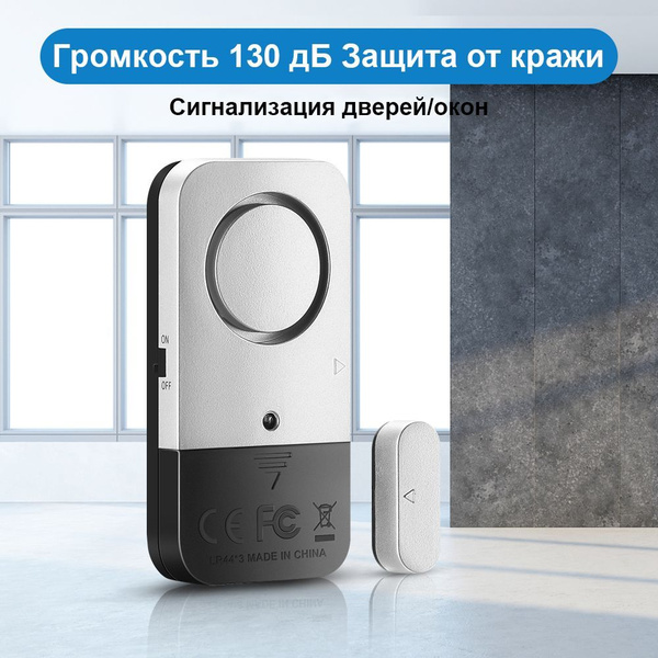 Характеристики беспроводная сигнализация для дома, Сигнализация дверей ...