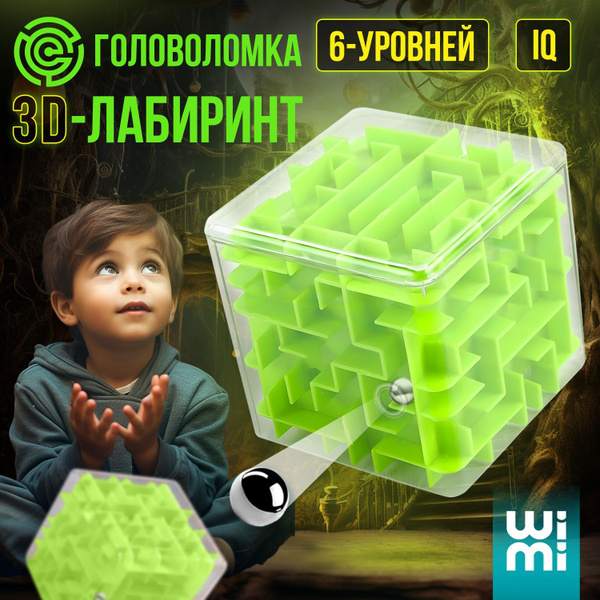 Головоломка куб WiMi, 3D лабиринт с шариком для взрослых и детей от 6 ...