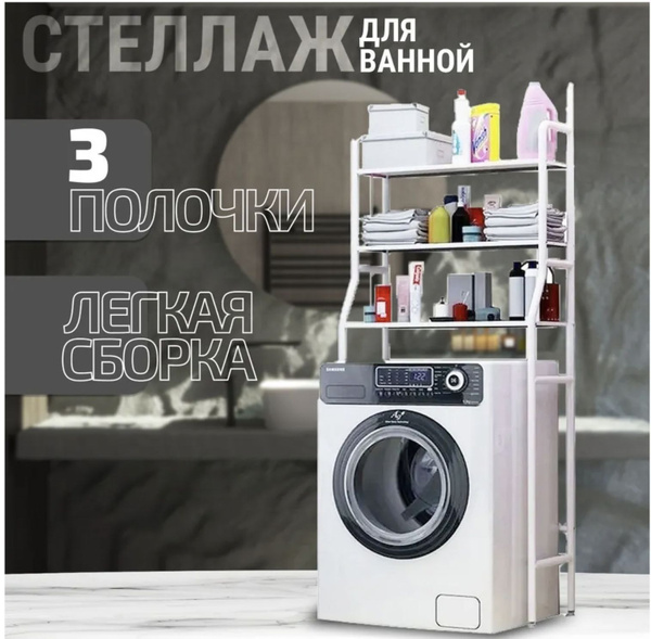 Полка металлическая напольная для ванной комнаты 3-х ярусная (стеллаж ...