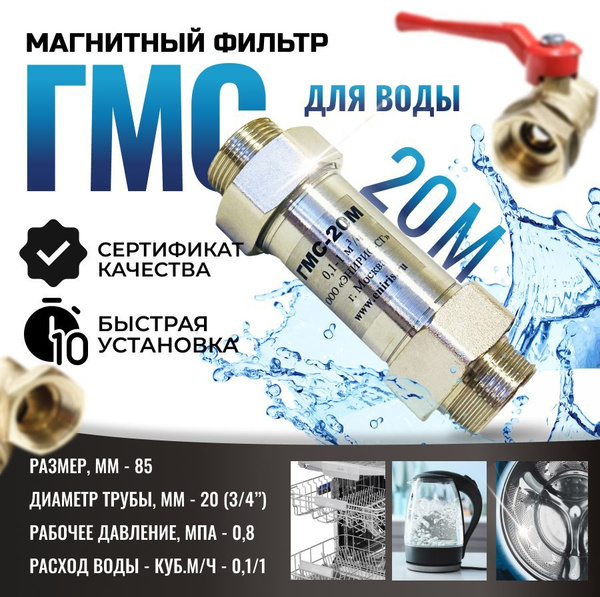 Умягчитель проточной воды, MAGTRADE ГМС - купить в интернет-магазине ...