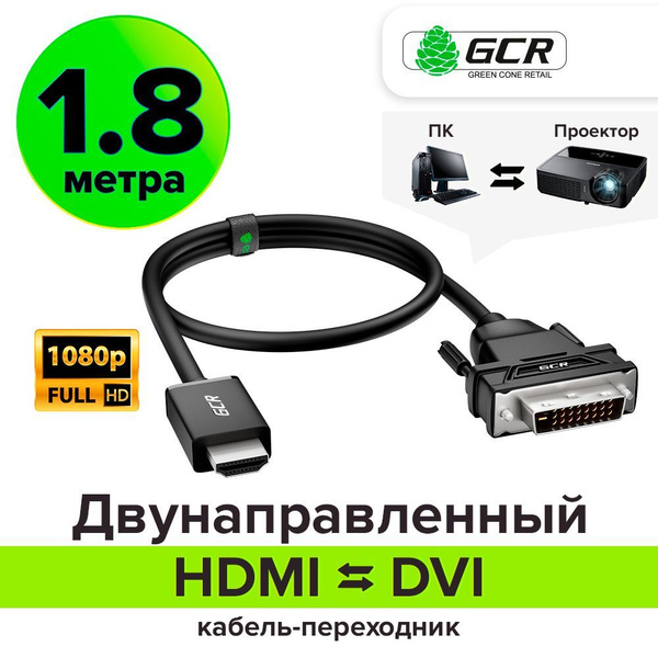 Кабель DVI, HDMI GCR GREEN CONE RETAIL D204 - купить по низкой цене в ...