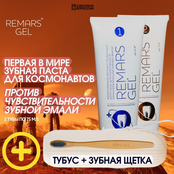 Набор 3 в1: REMARS GEL двухкомпонентный комплекс для реминерализации ...
