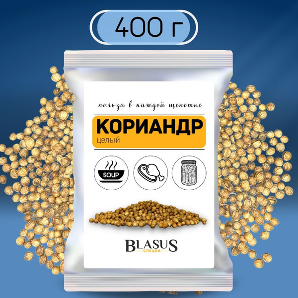 Кориандр целый в зернах приправа, 400 г - купить с доставкой по ...