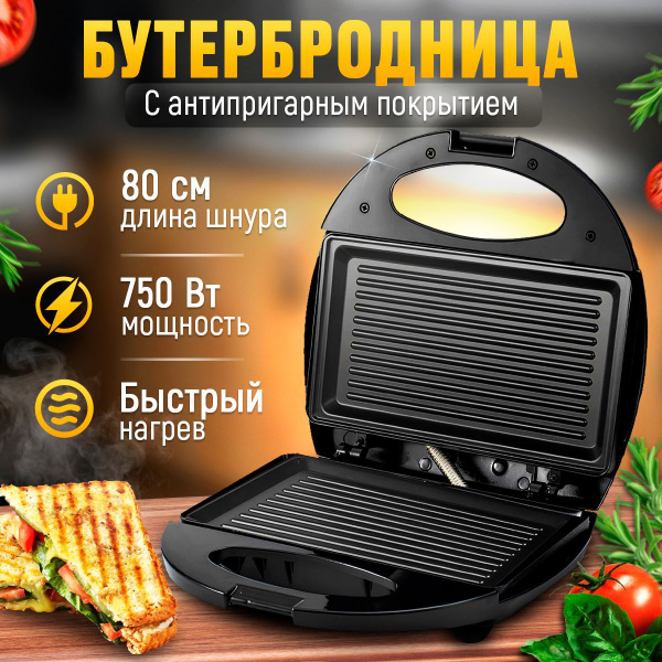 Бутербродница SOKANY грильница, черный - купить по выгодной цене в ...