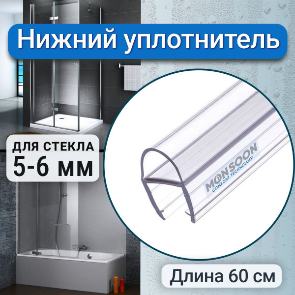Уплотнитель для душевой кабины 6 мм А-образный U3078 длина 0,6 м ...