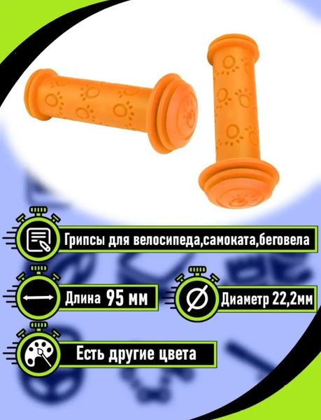 Грипсы для велосипеда, Грипсы, Цвет - Оранжевый - купить с доставкой по ...