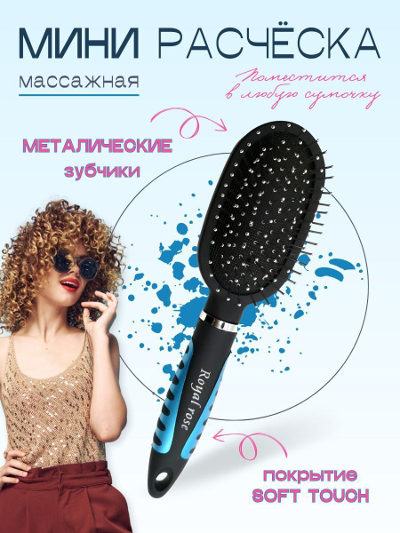 Мини расческа массажная , с металлическими зубчиками , цвет черный ...