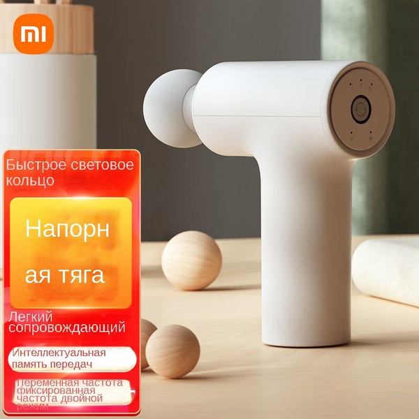 Xiaomi fascia gun 2c, meridian muscle membrane mini шейный мембранный ...