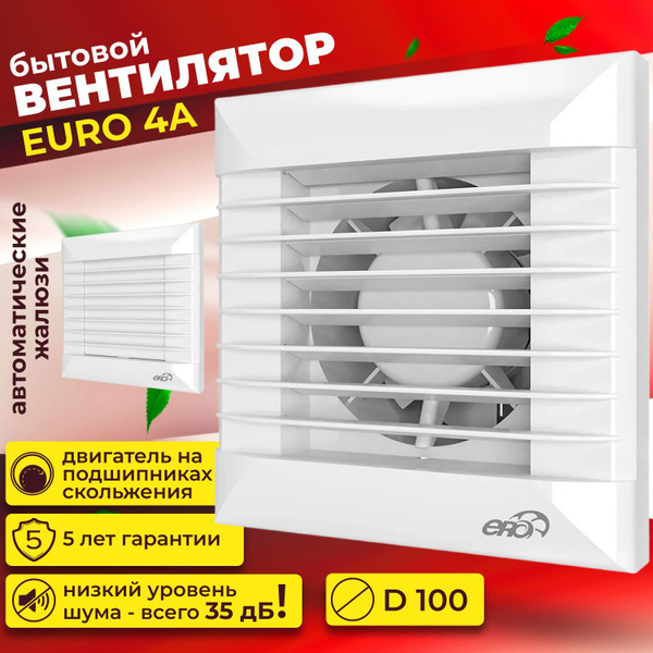 Вытяжной вентилятор 100, EURO 4A - купить по выгодной цене в интернет ...