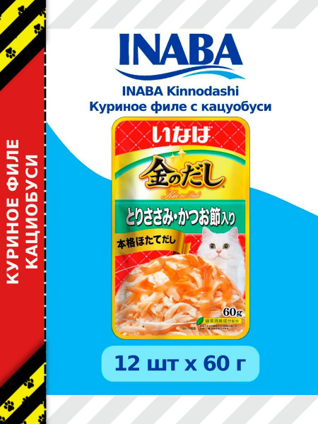 Куриное филе с кацуобуси 60г*12шт - купить с доставкой по выгодным ...
