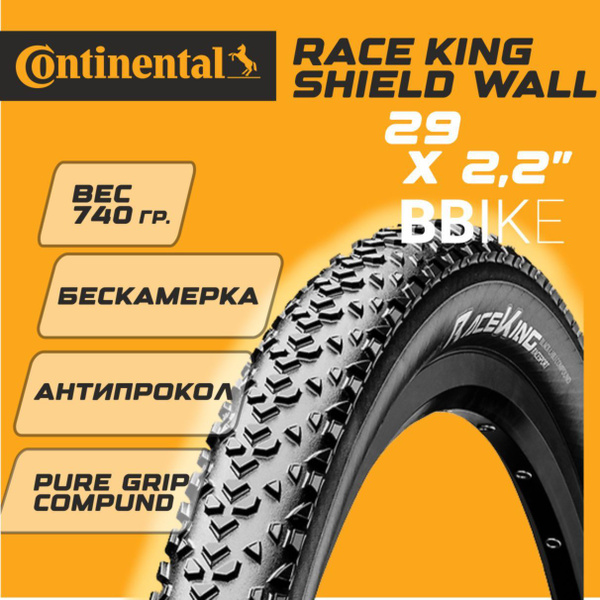 29 2.2 Continental Race King ShieldWall OZON 503466230