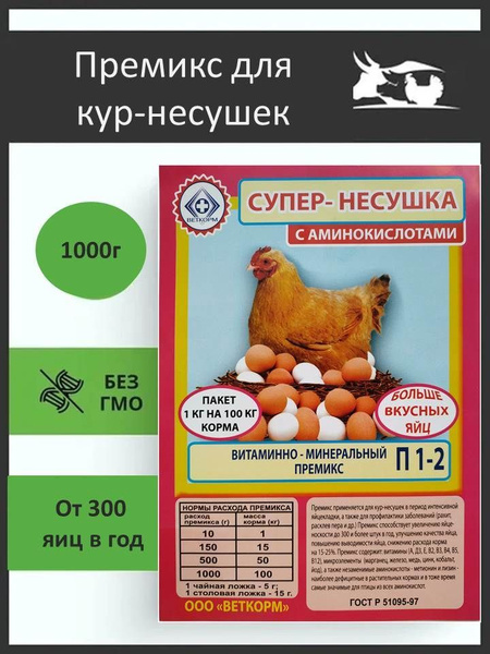 Кормовая добавка для кур Супер-Несушка премикс витаминно-минеральный ...