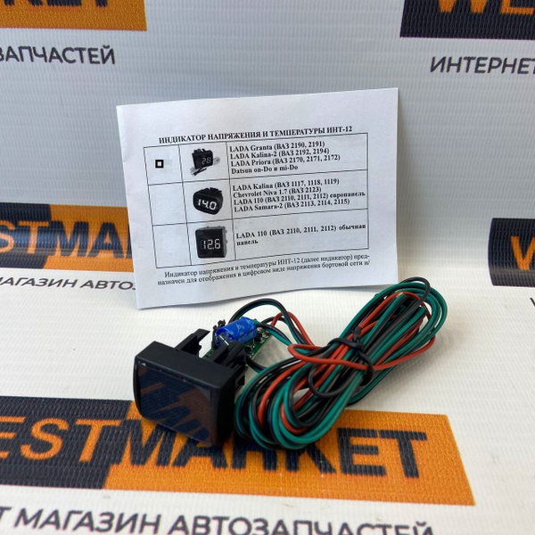 Индикатор напряжения и температуры ИНТ-12 Лада Гранта / Калина / Приора ...