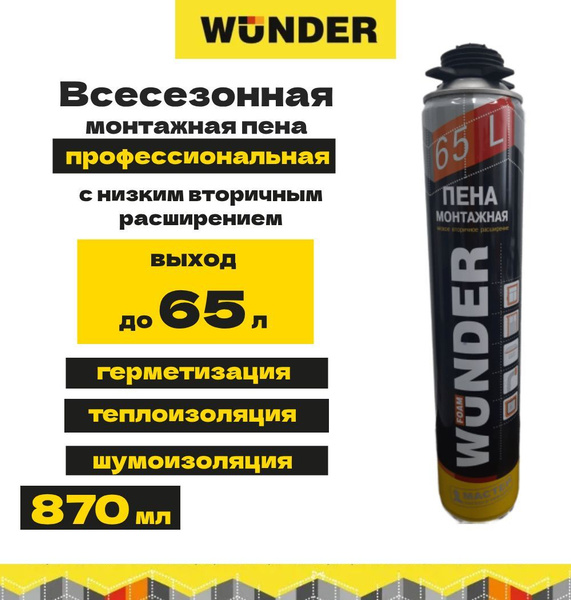 Профессиональная монтажная пена Wunder Foam с низким вторичным ...
