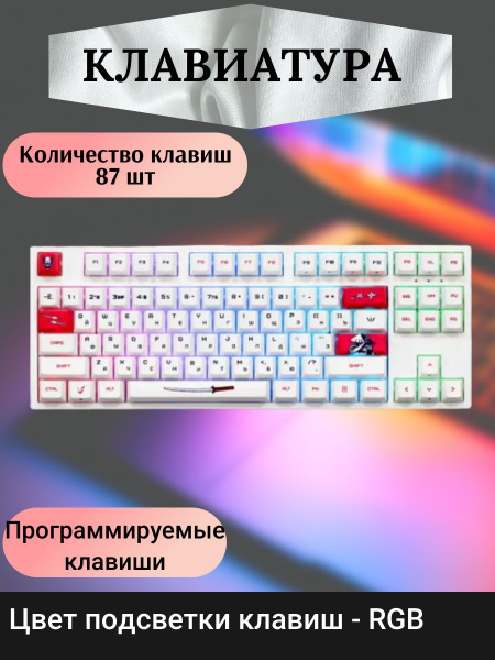 Механическая клавиатура ARDOR Gaming Периферийные устройстваwindow ...