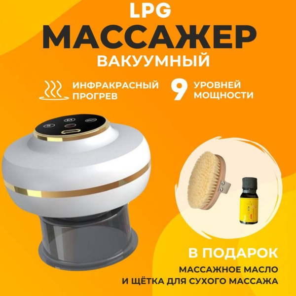 Вакуумный антицеллюлитный LPG массажер для тела и ног, спины и шеи ...