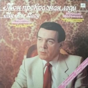 Виниловая пластинка Муслим Магомаев (Muslim Magomajew) Моя Прекрасная ...