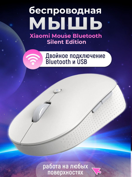 Мышь беспроводная Xiaomi Mi Dual Mode Wireless Mouse Silent Edition ...
