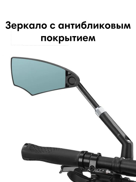 Велосипедное зеркало заднего вида левое - купить с доставкой по ...