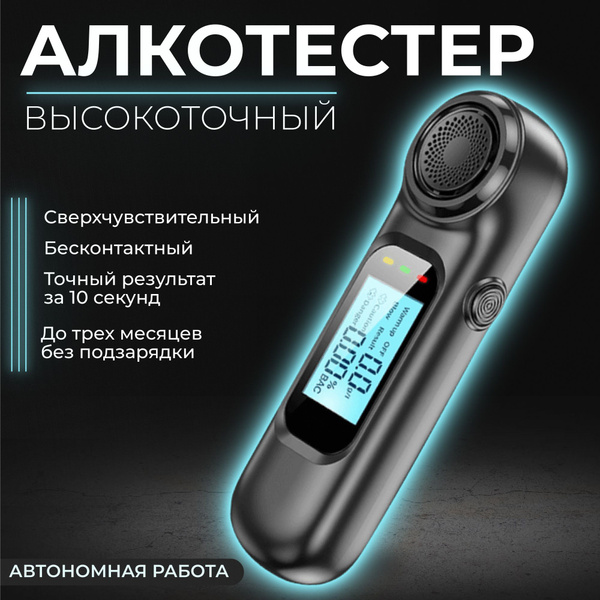Алкотестер, измерение: 15 сек., 1 шт. купить на OZON по низкой цене ...