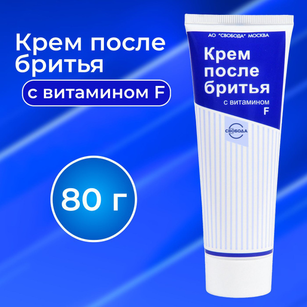 СВОБОДА Крем после бритья с витамином F, 80г - купить с доставкой по ...