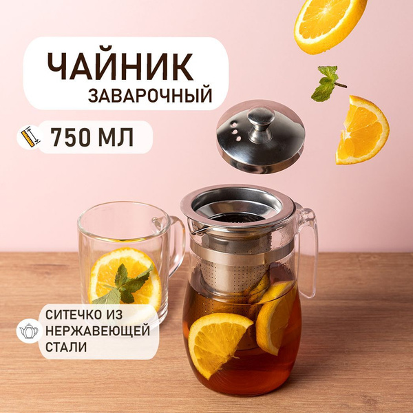 Чайник заварочный стеклянный Vetta с ситечком, фильтр-колба, заварник ...