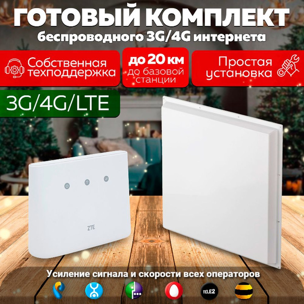 Комплект Интернета 4G Wifi Роутер ZTE 293N + MiMO LTE Антенна Kroks ...