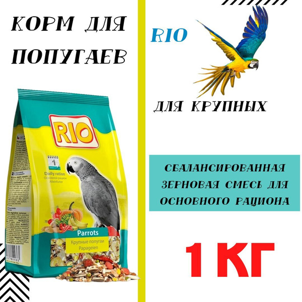Корм сухой, для попугаев крупных, RIO, 1 кг - купить с доставкой по ...