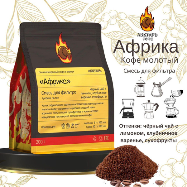 Натуральный кофе крупного помола Африка - смесь для фильтра Лихтарь ...