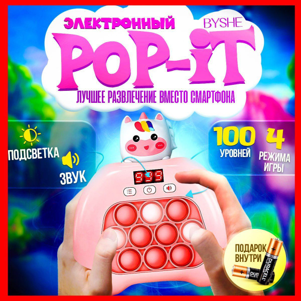 Электронный поп ит единорог, антистресс игрушка интерактивная - купить ...