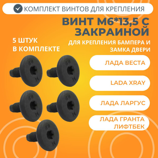 Метиз крепежный автомобильный, 5 шт. купить по выгодной цене в интернет ...