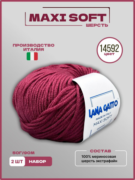 Пряжа MAXI SOFT Lana Gatto Лана Гатто Макси Софт Шерсть 14592 малина с ...