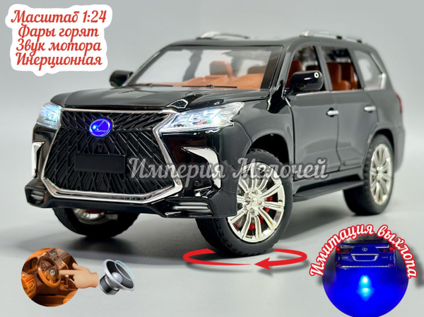 Коллекционная машинка Lexus LX570 Лексус 570 с выхлопом (черный ...