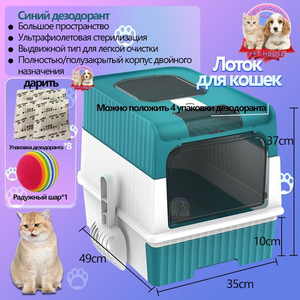 Лоток для кошек с доской, Перезаряжаемый ультрафиолетовая стерилизация ...