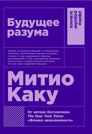 Книга будущее разума