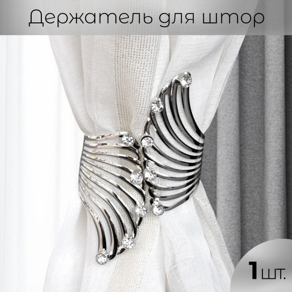 Подхваты для штор, зажимы, держатель, прищепки купить по низкой цене с ...