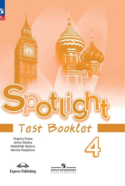 Английский в фокусе. Spotlight 4 класс. Контрольные задания - купить с ...