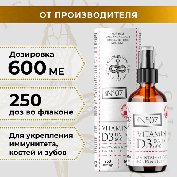 Витамин D3 600 IU Водный спрей, Д3 600 МЕ для иммунитета, для костей ...
