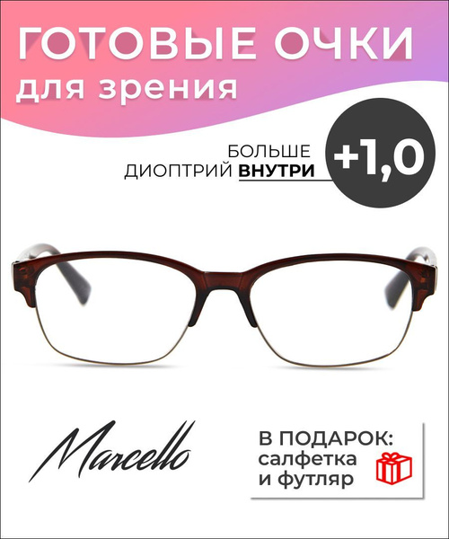 Готовые очки для зрения, мужские, корригирующие Marcello GA0141 С2 с ...