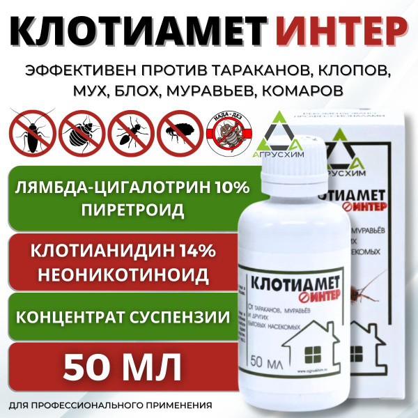Клотиамет интер. Клотиамет интер