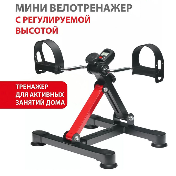 Мини велотренажер для дома, кардио тренажер для рук, ног и ягодиц ...