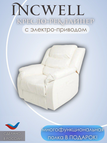 Характеристики Кресло Premium Electro реклайнер с электроприводом и ...