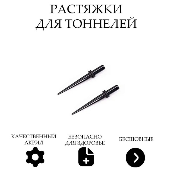 Растяжки для тоннелей спираль конус 8 мм, комплект из 2-х штук, черные ...